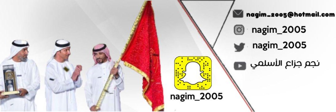 نجم جزاع الاسلمي's banner