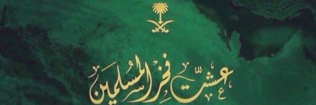 عبدالرحمن عمر التمبكتي's banner