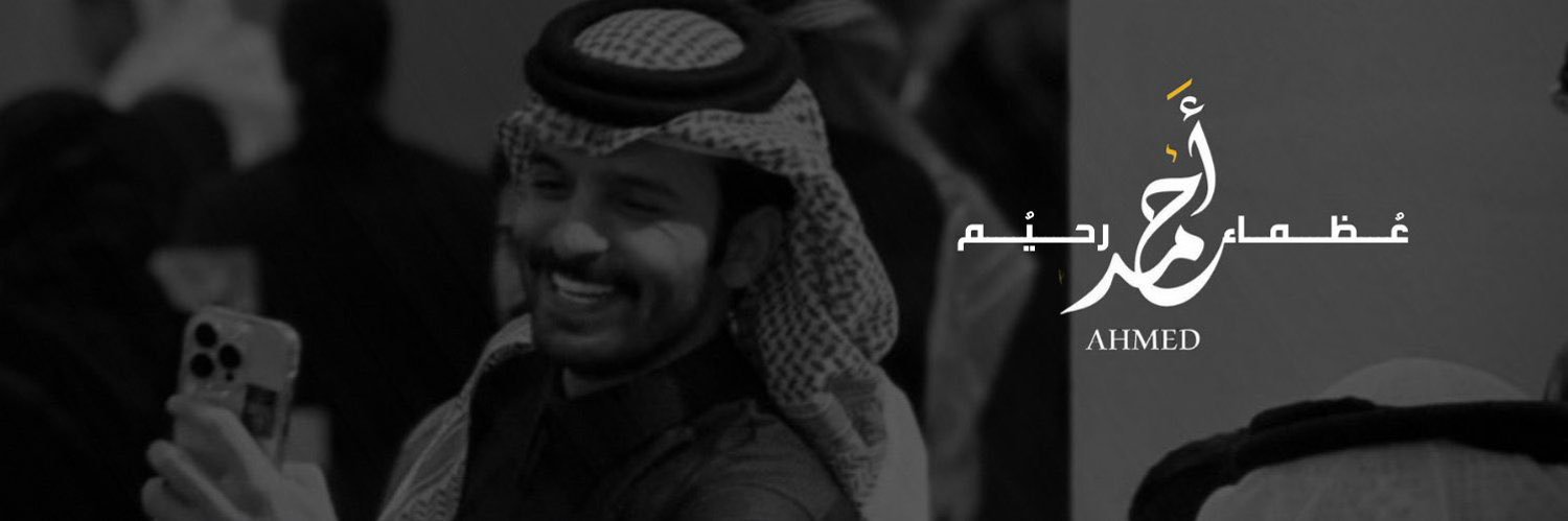 عُظماء أحمد رحيم's banner