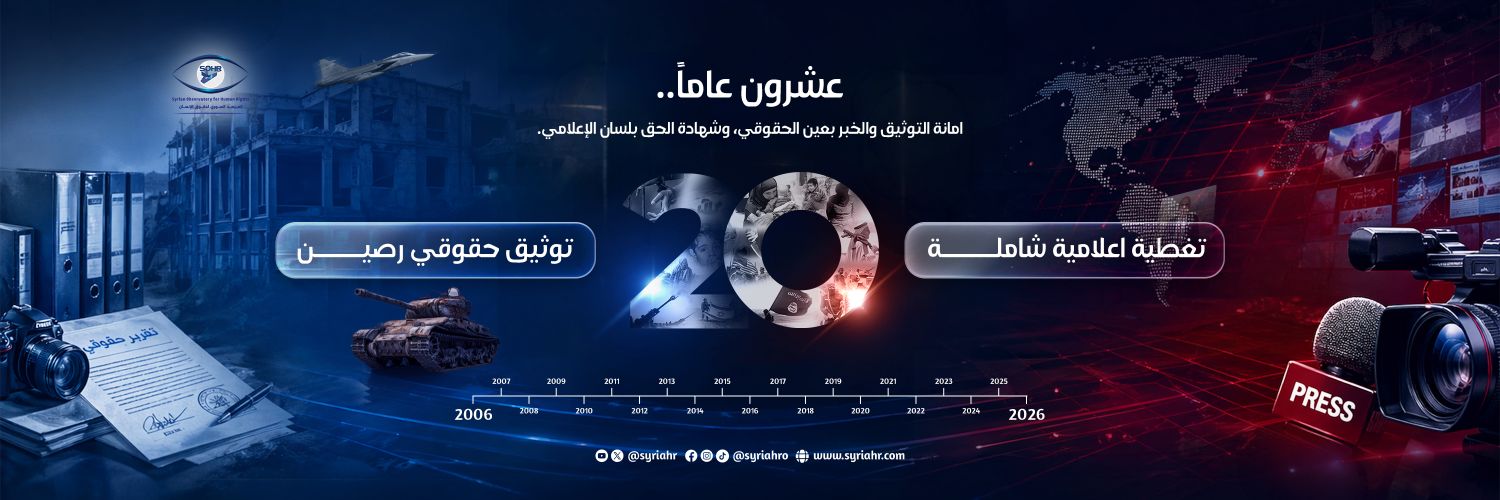 المرصد السوري لحقوق الإنسان's banner