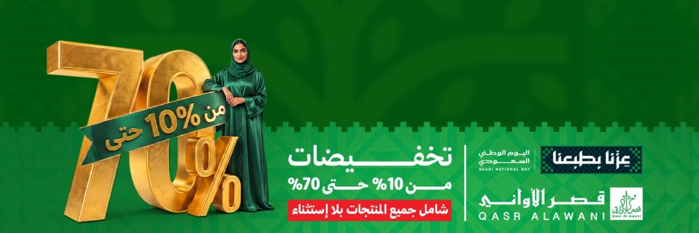 قصر الاواني | QASR.ALAWANI's banner