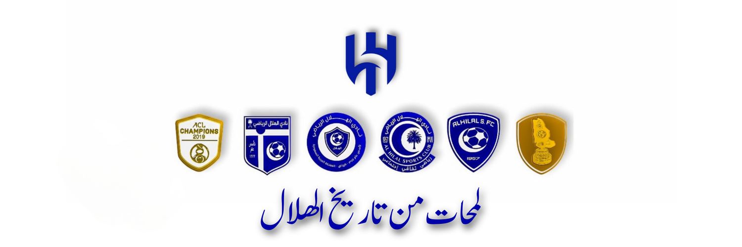 الهلال زمان's banner