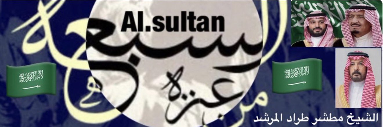 ثَمين / Al Sultan's banner