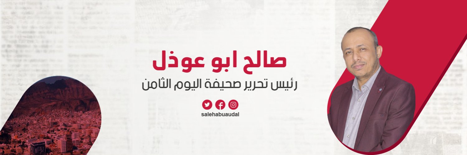 صالح أبوعوذل's banner