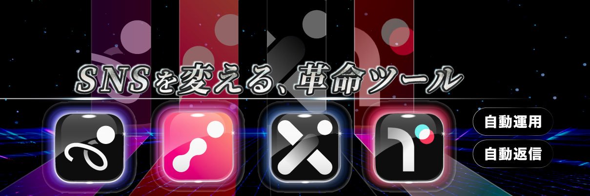 稲葉信 @XTEP / iステップ開発者's banner