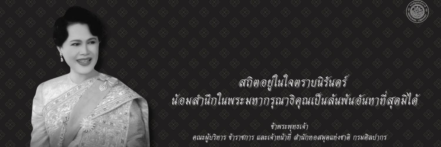 National Library of Thailand's banner