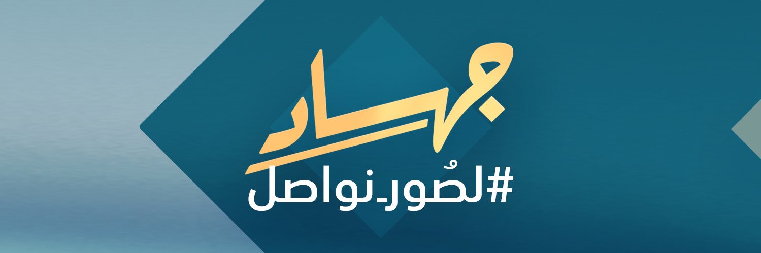 جهاد آل فنه's banner