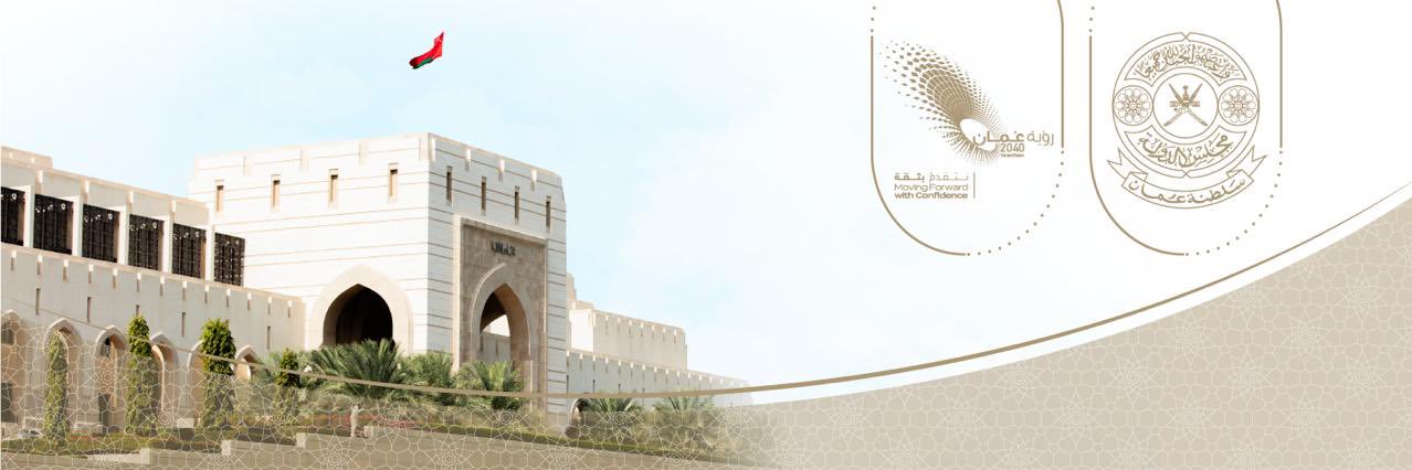 مجلس الدولة _ سلطنة عُمان's banner