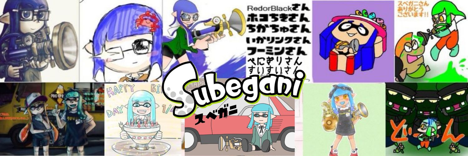 スベガニ(スベスベマンジュウガニ(がにこ)🦀)'s banner