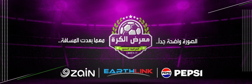 معرض الكرة's banner