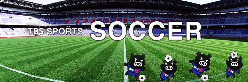 TBS サッカー's banner