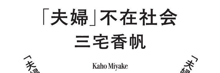 三宅香帆's banner