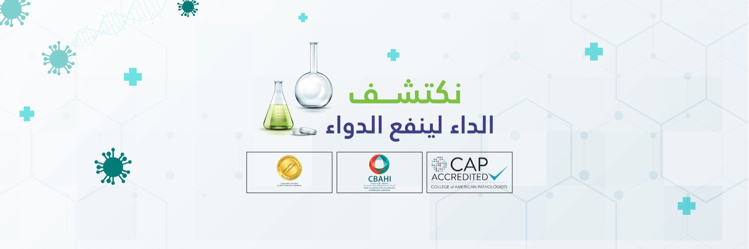 مختبرات الفارابي الطبية's banner