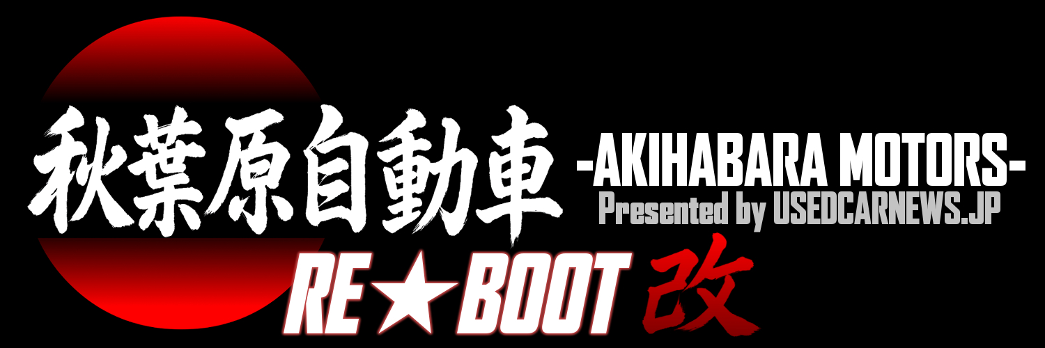 中古車ウォッチ速報's banner