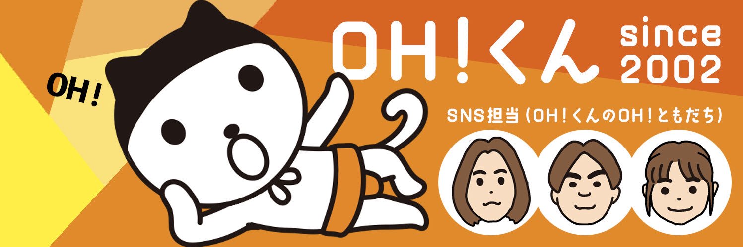 OH!くん【OHK/岡山放送】's banner