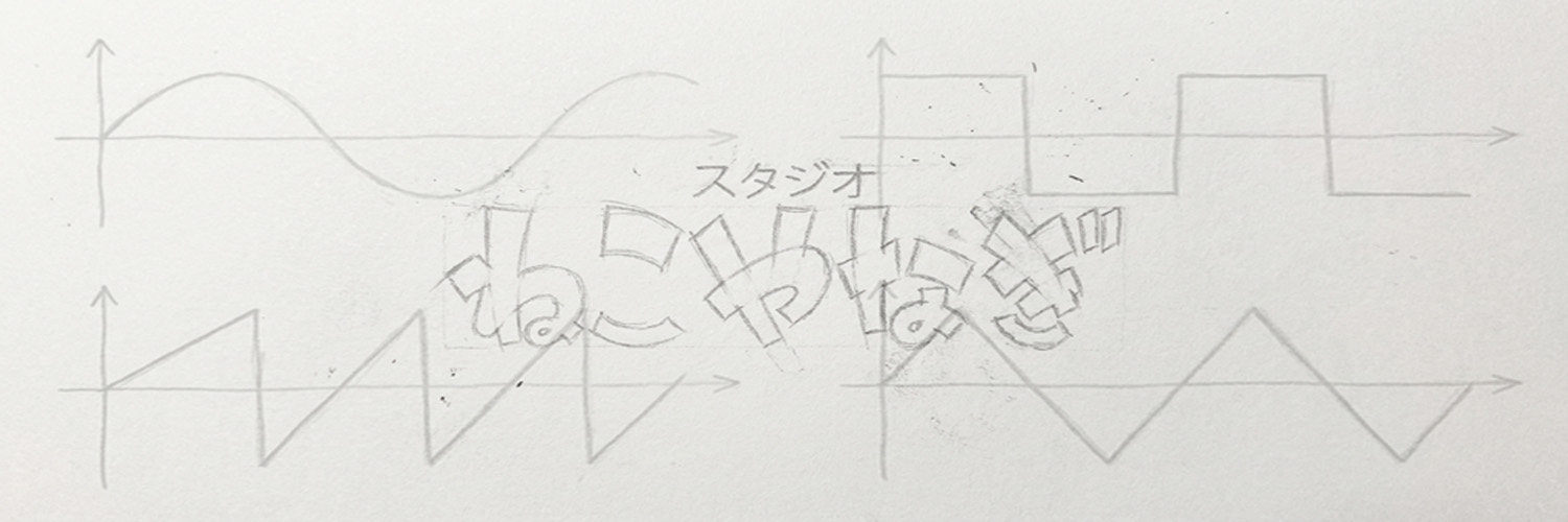 大須賀 淳(スタジオねこやなぎ)'s banner