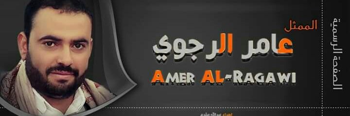 عامر الرجوي's banner