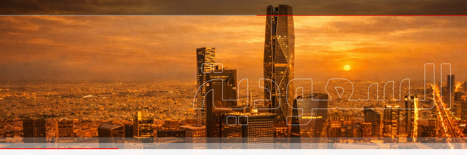 العربية السعودية's banner