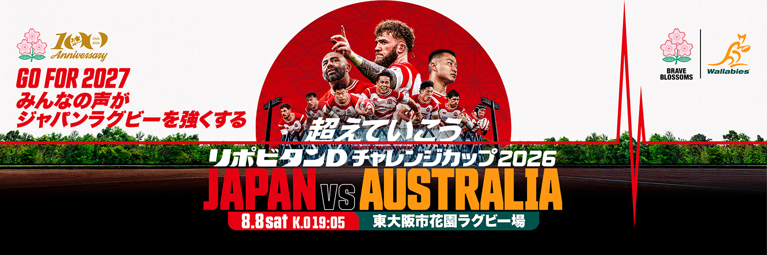 日本ラグビーフットボール協会's banner