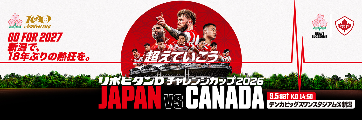 日本ラグビーフットボール協会's banner
