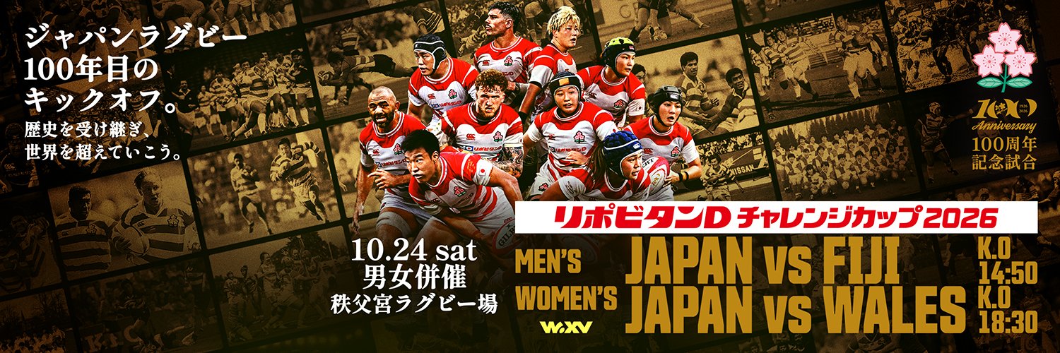 日本ラグビーフットボール協会's banner