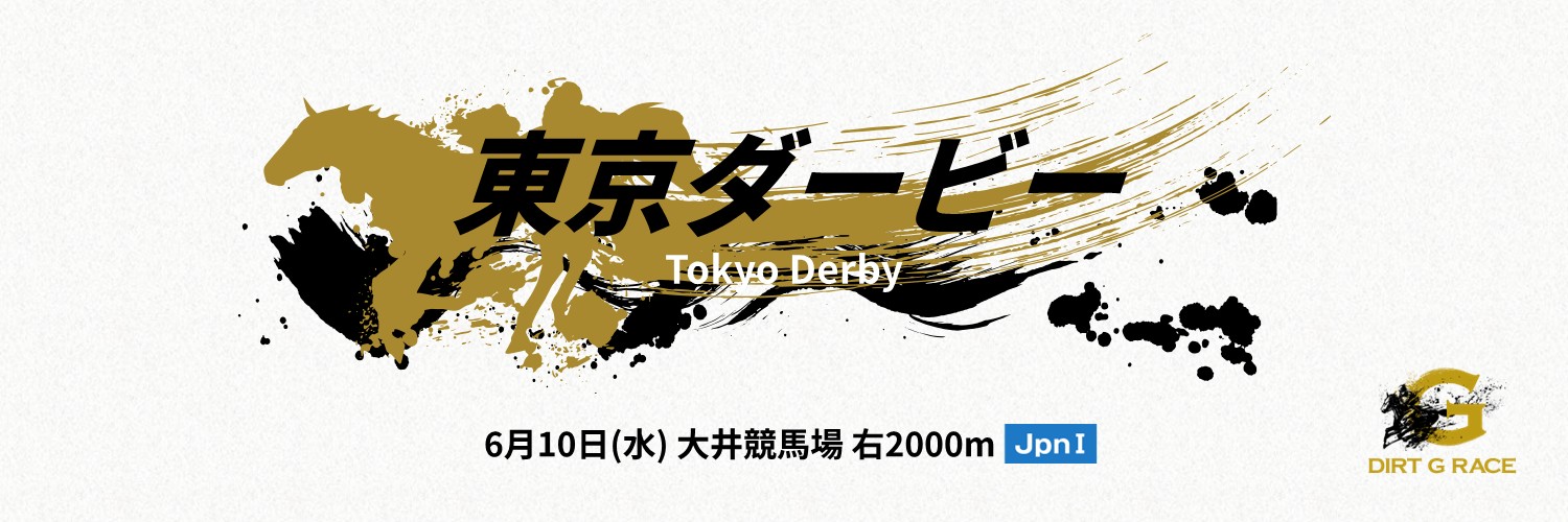 地方競馬全国協会(NAR)公式's banner