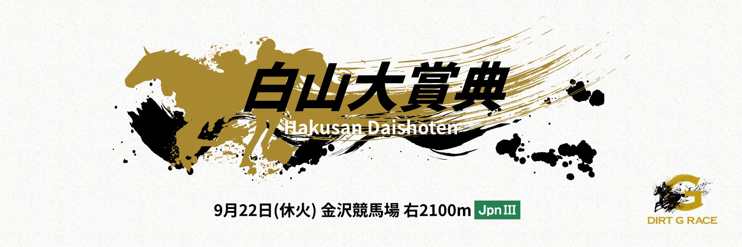 地方競馬全国協会(NAR)公式's banner