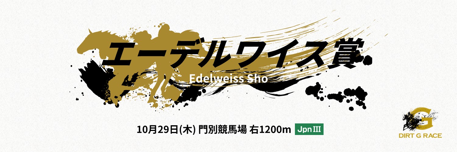 地方競馬全国協会(NAR)公式's banner