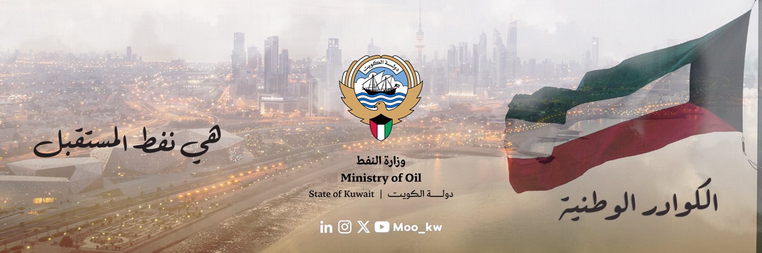 وزارة النفط's banner