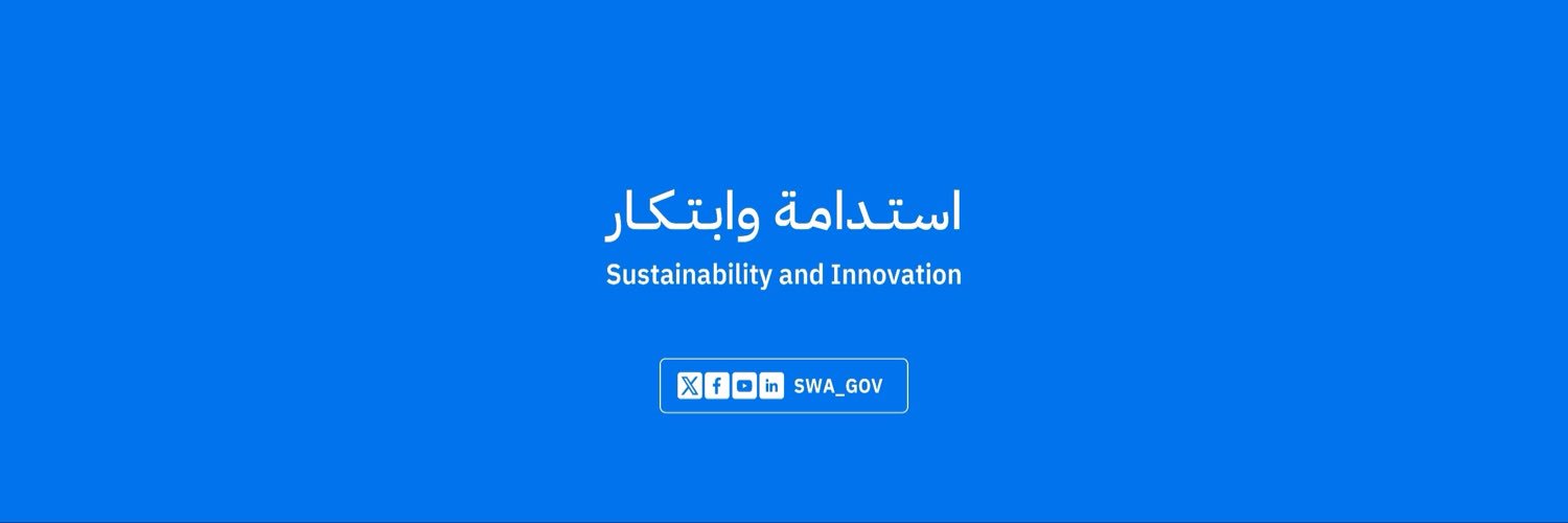 الهيئة السعودية للمياه's banner