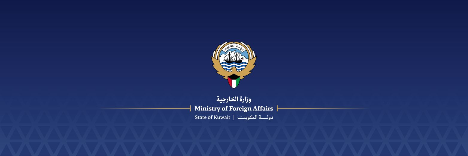 وزارة الخارجية's banner