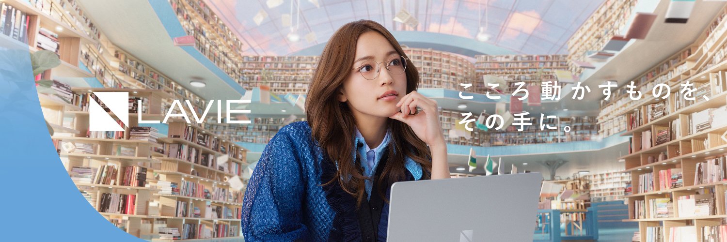 NEC LAVIE【公式】's banner