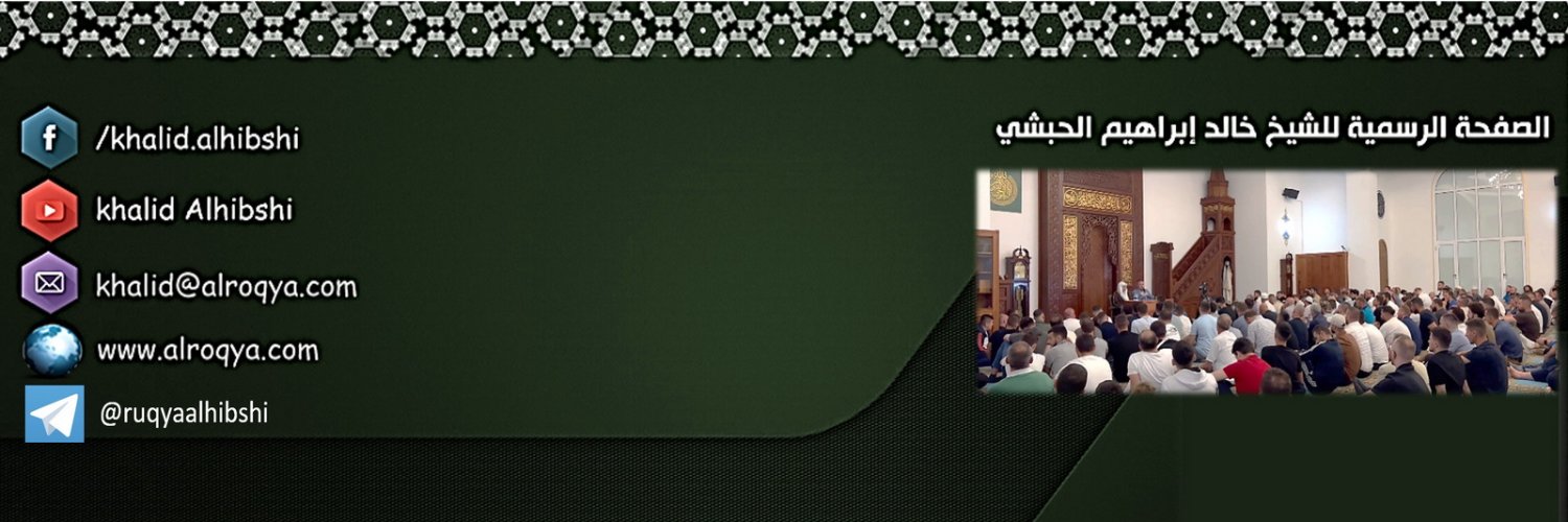 الرقية الشرعية's banner