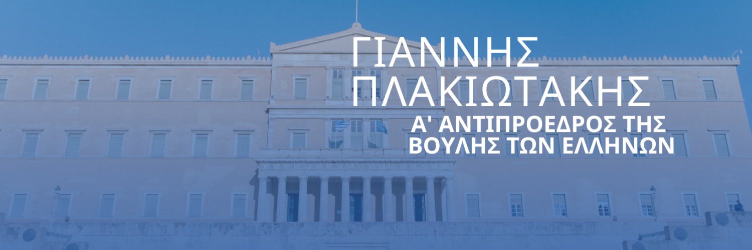 Giannis Plakiotakis's banner