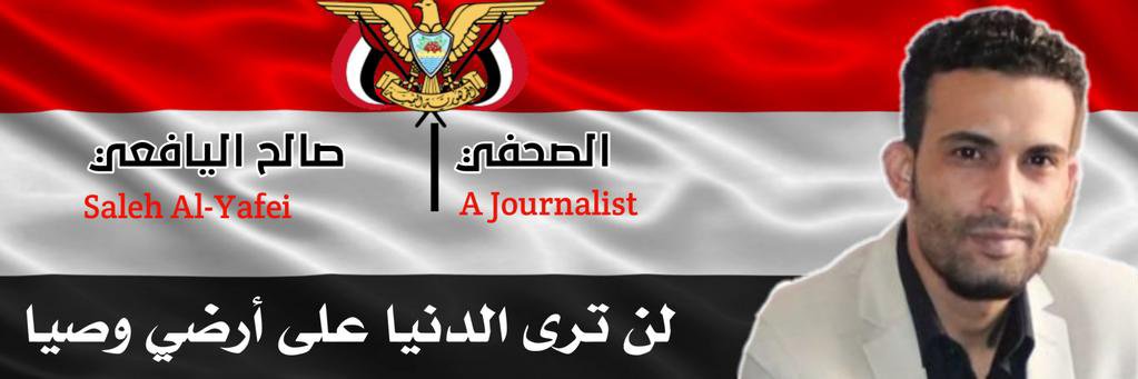 صالح منصر اليافعي's banner