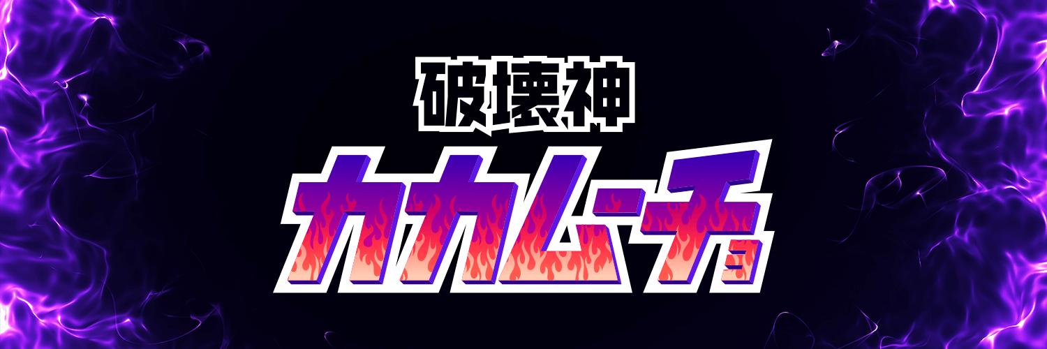 カカムーチョ's banner