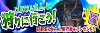 EUREKAさん's banner