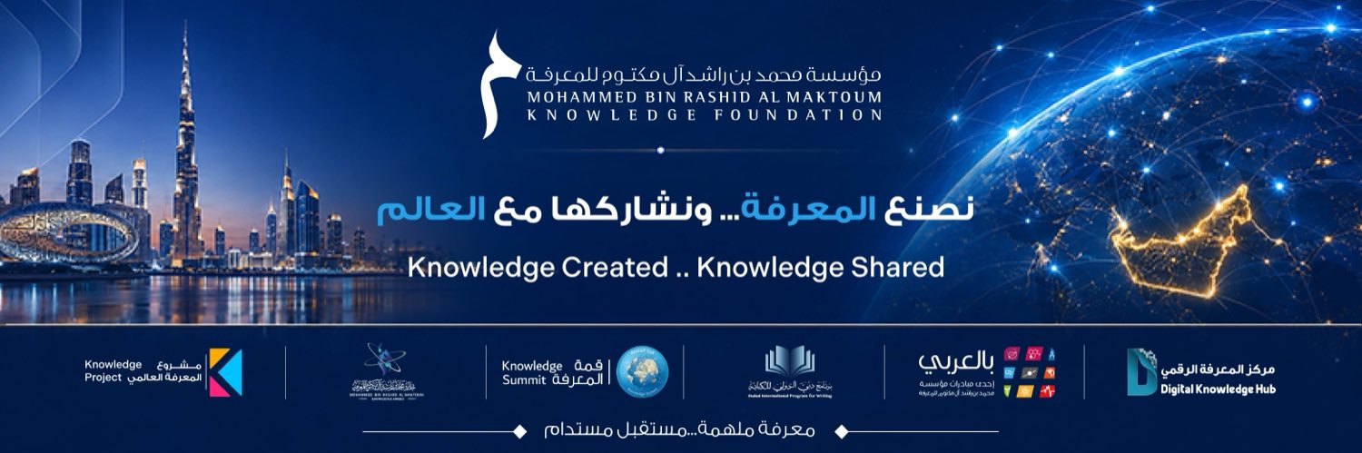 مؤسسة محمد بن راشد آل مكتوم للمعرفة - MBRF's banner