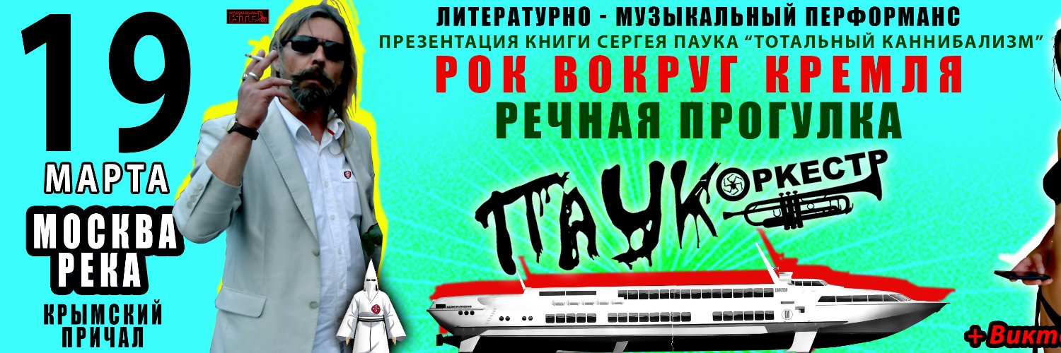 Сергей Паук's banner