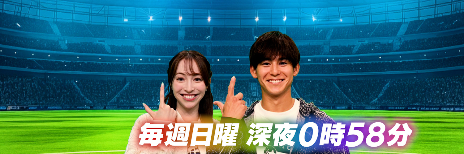 TBS　KICK OFF! J【公式】's banner
