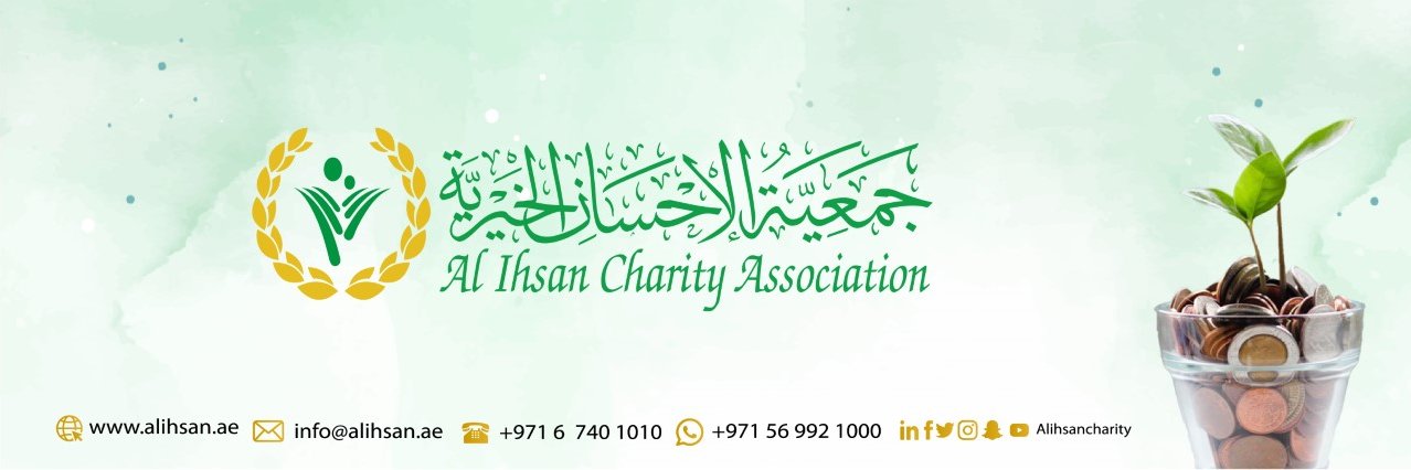 جمعيةالإحسان الخيرية's banner