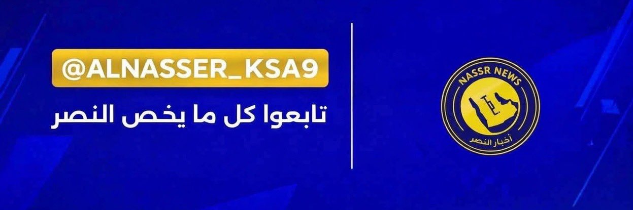 اخبار نادي النصر السعودي's banner
