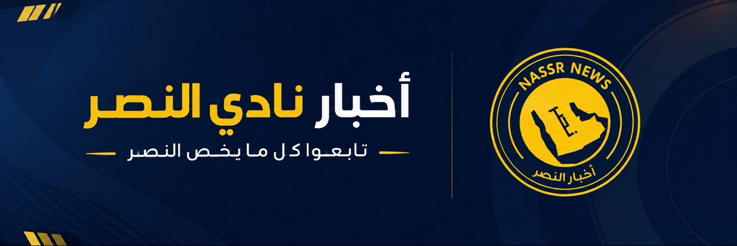 اخبار نادي النصر السعودي's banner