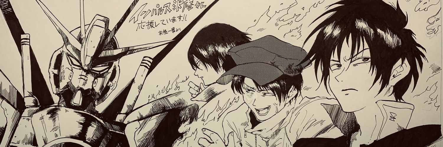 インパルス沢庵's banner