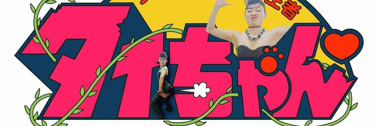 多井子さん 4/29美マージュ撮影会5/2パラレル撮影会's banner