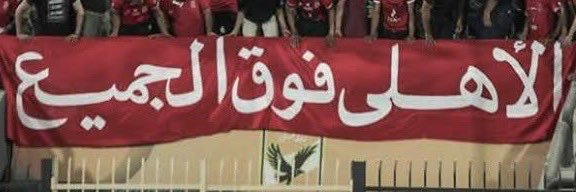 Ahlawy 🦅🔥🔥🦅's banner