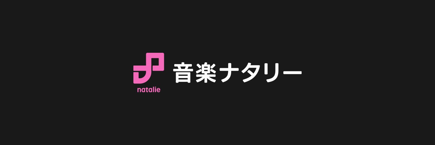 音楽ナタリー's banner