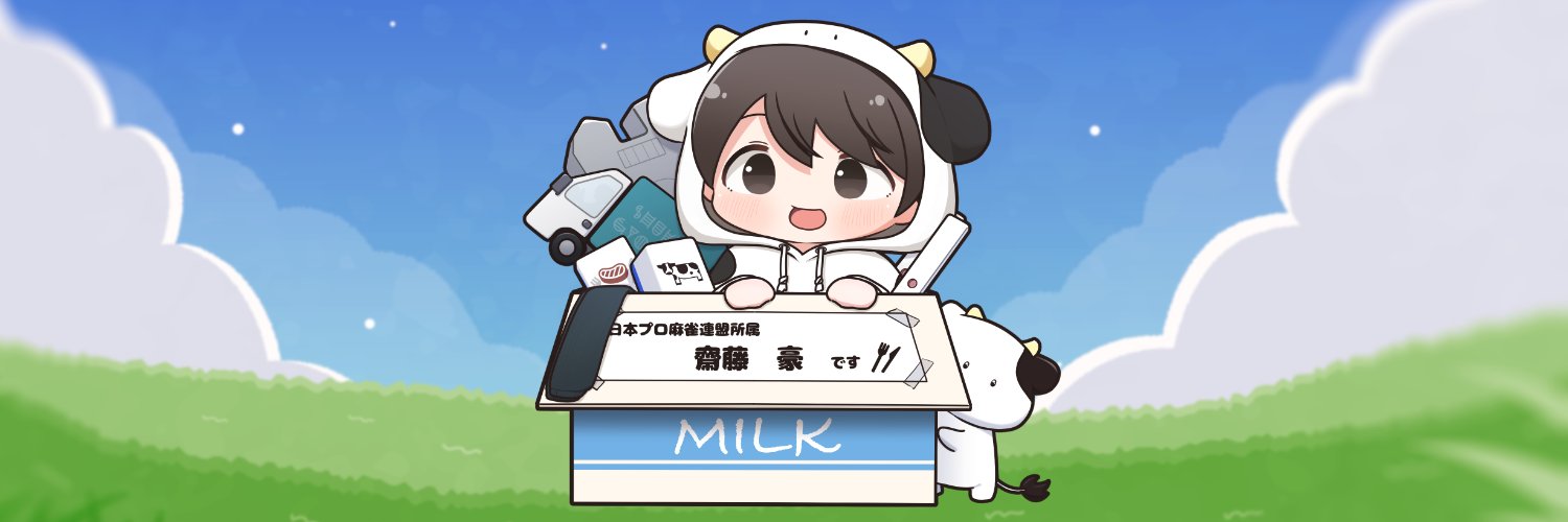 齋藤 豪 (牛さん🐮)'s banner