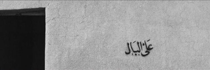 د. عبدالله's banner