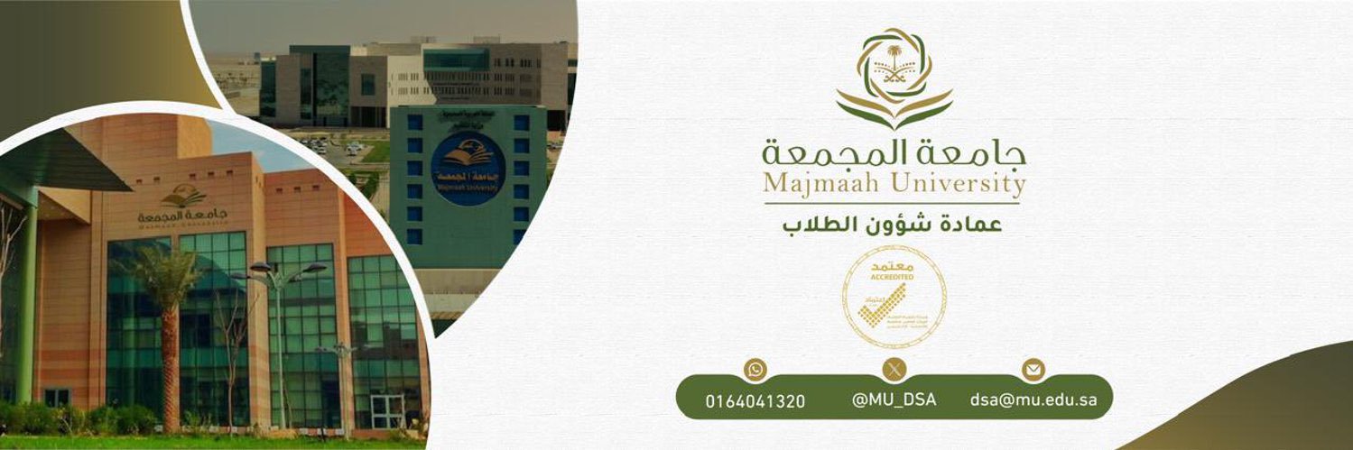 عمادة شؤون الطلاب's banner